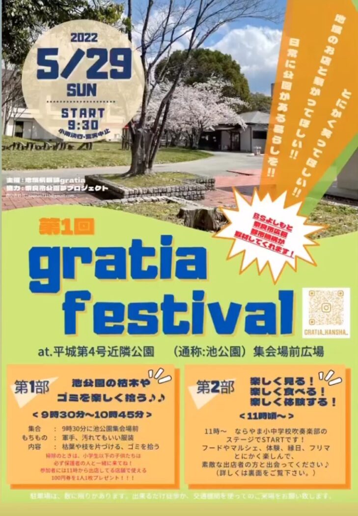 gratia festivalのイベントバナー