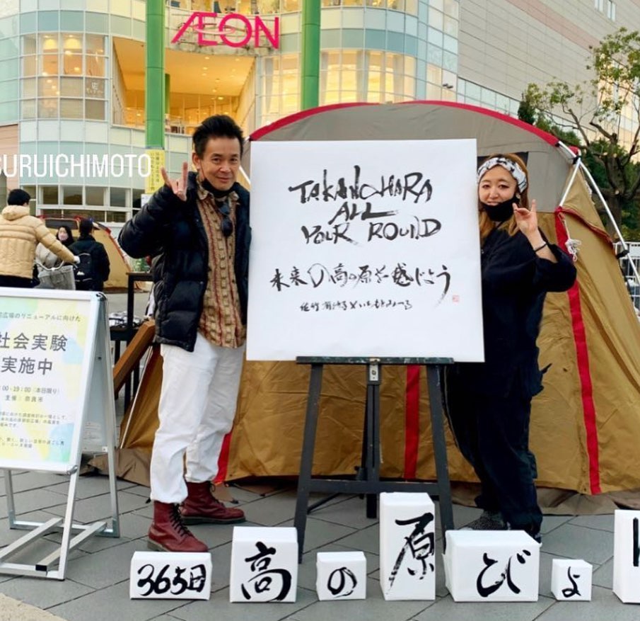 高の原駅前イベントの様子