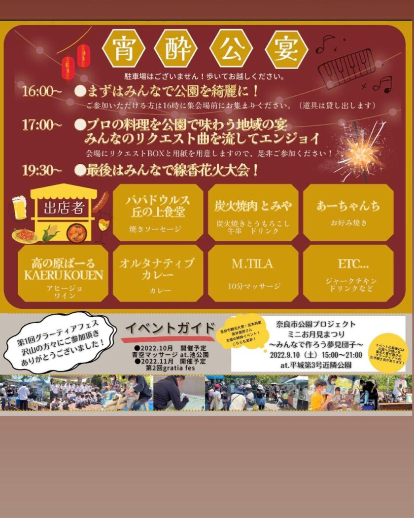 宵酔公宴のイベントバナー２