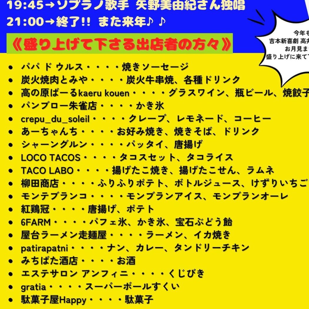 お月見まつり ２０２４ イベントバナー2