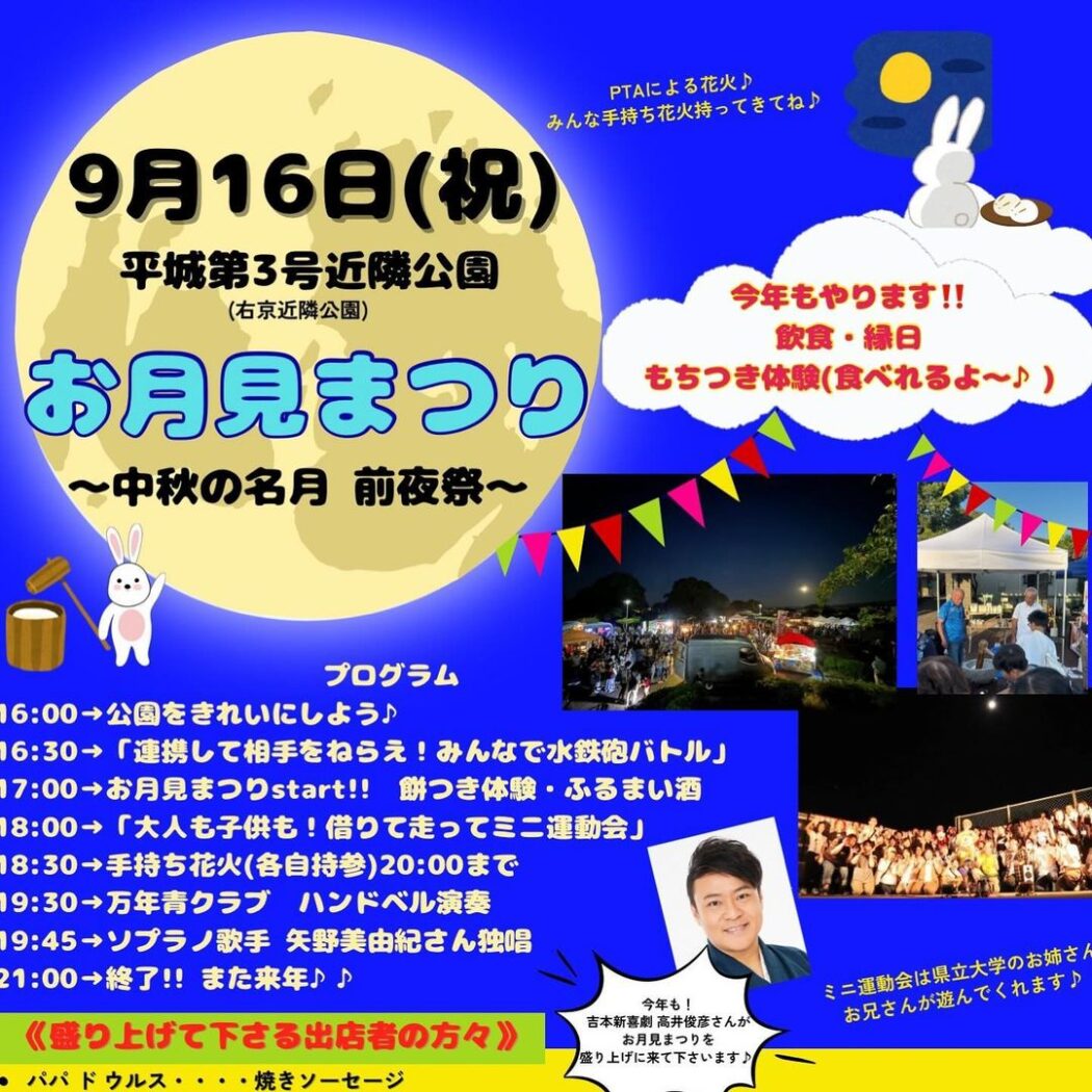 お月見まつり ２０２４ イベントバナー1